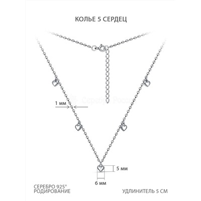 Колье из серебра родированное - Сердца 55147р