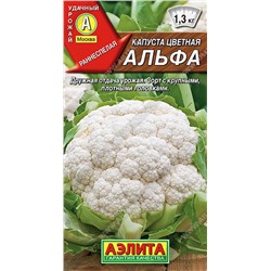 Капуста цветная Альфа, 0.3 г