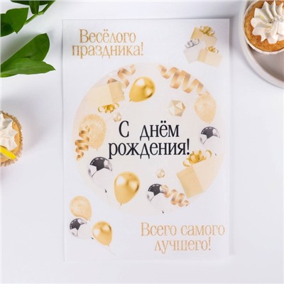 KONFINETTA Съедобные вафельные картинки «С днём рождения», 1 лист А4