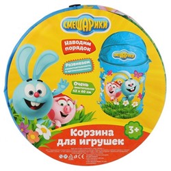 Корзина для игрушек Смешарики 43*60см