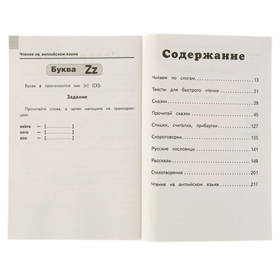 Быстрый способ научиться читать для младших школьников. Разумовская О.