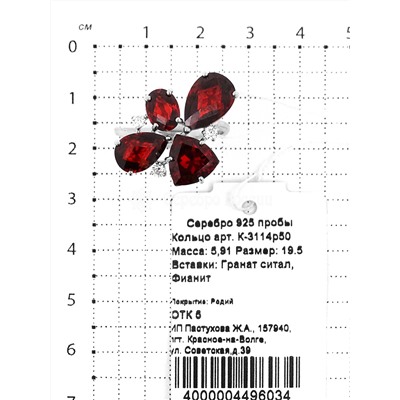 Кольцо из серебра с ситаллом гранат и фианитами родированное 925 пробы К-3114р50