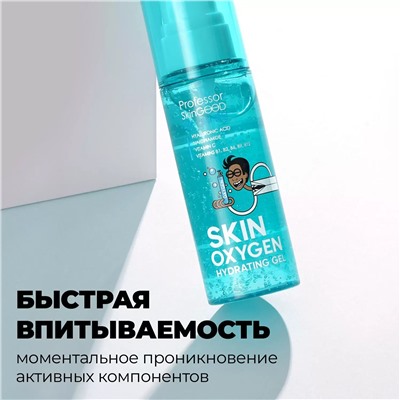 Увлажняющий гель с гиалуроновой кислотой и витаминами B и C Skin Oxygen Hydrating Gel, 50 мл