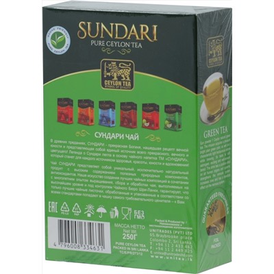 Sundari. Green tea 250 гр. карт.пачка