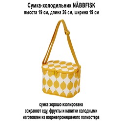 Сумка-холодильник NABBFISK жёлтый