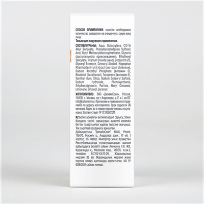 Сыворотка для лица Café mimi Vitamin C «Защита и сияние», антиоксидантная, SPF 50, 50 мл