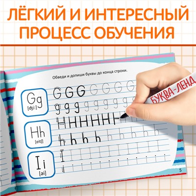 Многоразовая пропись с маркером «Пиши-стирай. Я пишу по-английски», 12 стр.