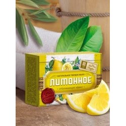 Мыло "Лимонное", отбеливающий эффект, 82 г