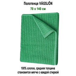 VAGSJON 70x140 зелёный