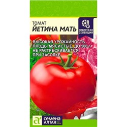 Томат Йетина мать (Семена Алтая)