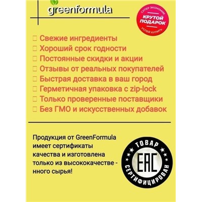 GreenFormula Классический с бергамотом 100 гр