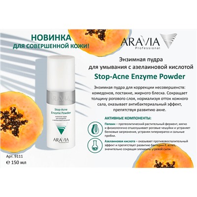 "ARAVIA Professional" Энзимная пудра для умывания с азелаиновой кислотой Stop-Acne Enzyme Powder, 150 мл  НОВИНКА
