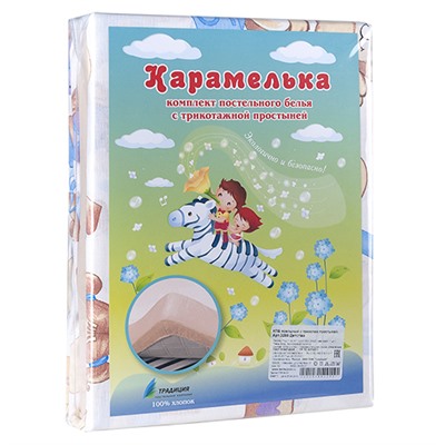 КПБ  Карамелька  детский ясельный с трикотажной простыней 60х120х20, 100 % хлопок,  Детство