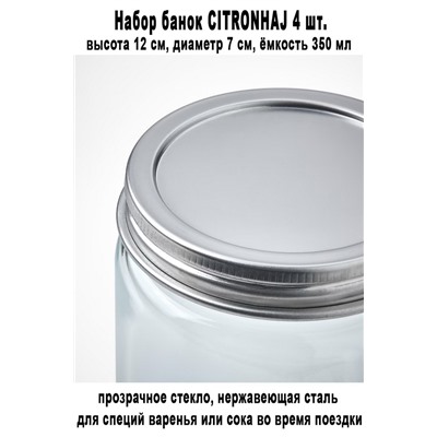 Набор CITRONHAJ 4 шт.