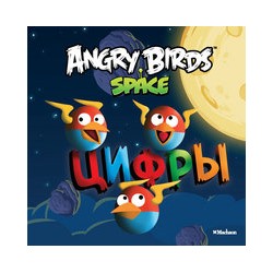 Angry Birds. Space. Цифры