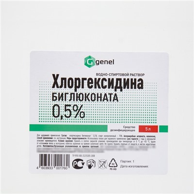 Хлоргексидина биглюконата водно-спиртовой дезинфицирующий раствор 0,5%, 5 л