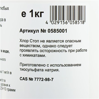 Средство для быстрого снижения уровня хлора в бассейне к идеальному Хлор-стоп 1 кг