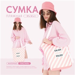 Сумка женская пляжная "Enjoy", 39х32 см, розовая