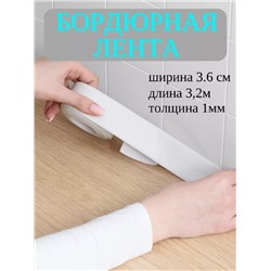 Самоклеющаяся бордюрная лента 83343