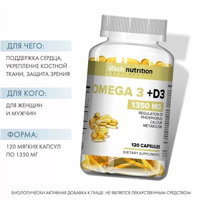 Комплекс "Омега 3 + витамин D3" 1350 мг, 120 мягких капсул