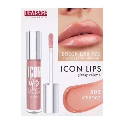 LUXVISAGE Блеск для губ с эффектом обьема Icon Lips Gloss volume тон 505