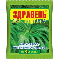 Удобрение Здравень АКВА Антистресс амп.10 мл