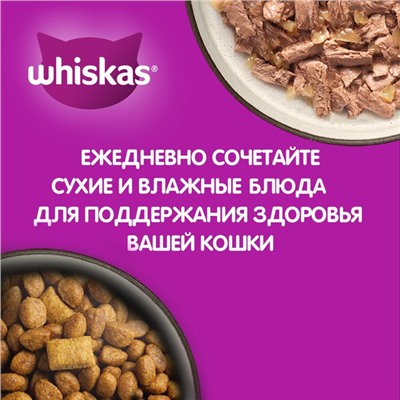 Сухой корм Whiskas для стерилизованных кошек, курица, 1,9 кг