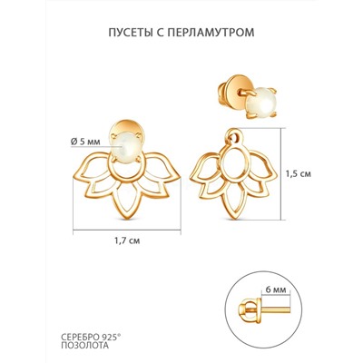 Серьги-пусеты из золочёного серебра с перламутром (2в1) 925 пробы С-5013зк484н