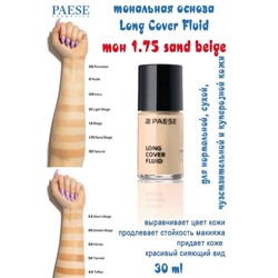 Тон.крем LONG COVER FLUID тон 1.75 sand beige