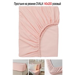 Простыня на резинке DVALA 140x200 розовый