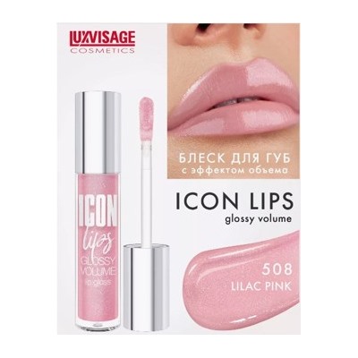 LUXVISAGE Блеск для губ с эффектом обьема Icon Lips Gloss volume тон 508