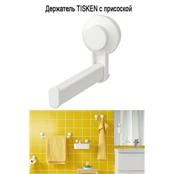 Держатель для бумаги с присоской TISKEN белый