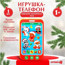 Игрушка - телефон EVA для игры в ванне Крошка Я «Новогодние зверята»