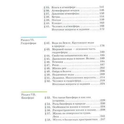 Дронов, Савельева: География. 5-6 классы. Учебное пособие. 2019 год