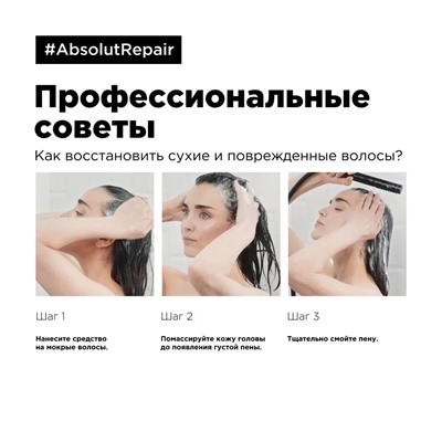 Шампунь Absolut Repair для восстановления поврежденных волос, 500 мл