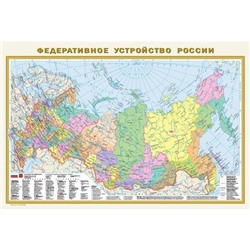 Федеративное устройство России. Физическая карта России. В новых границах. А1