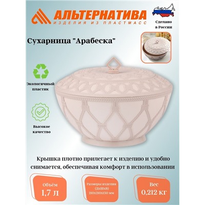 Сухарница "Арабеска 1,7л (с крыш) М6501