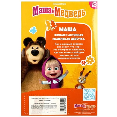 Кукла "М/ф Маша и Медведь. Маша" 15см, с аксесс., в коробке (83030WOSB23, 355523)