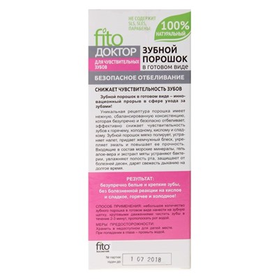 Зубной порошок в готовом виде Fito Доктор "Для чувствительных зубов", туба, 45 мл