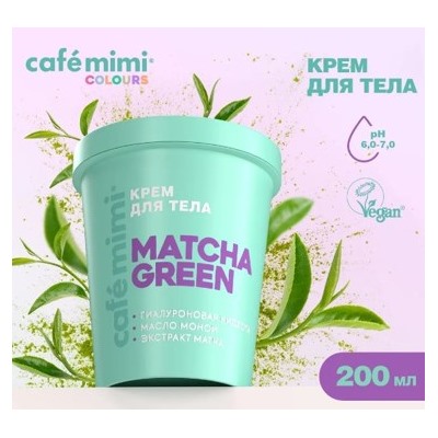 CAFE MIMI CLS Крем для тела Matcha Green 200 мл 562524