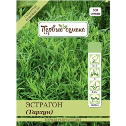 Эстрагон (тархун)