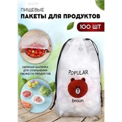 Пакет для хранения продуктов, 23 см, 100 шт #21189298