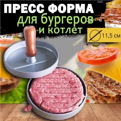 Пресс для бургера