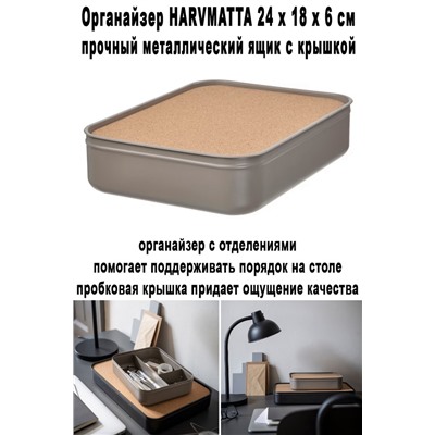 Органайзер HARVMATTA 24х18х6 см