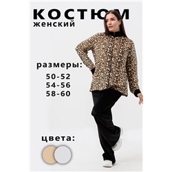 Костюм с брюками 52378 (молочный)