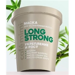 CAFE MIMI CLS Маска для волос Long Strong Укрепление и рост 200 мл 561310