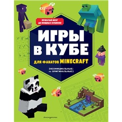 Игры в кубе для фанатов Minecraft (неофициальные, но оригинальные)