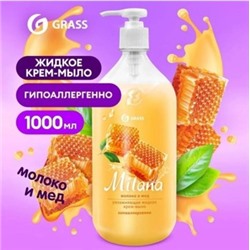 Milana Крем-мыло жидкое увлажняющее Молоко и мед 1 л