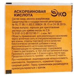 Аскорбиновая кислота порошок 2,5г с сахаром (ООО "ЭКОТЕКС"), шт