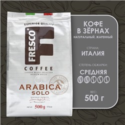 Кофе FRESCO Arabica Solo, зерно, 500 г